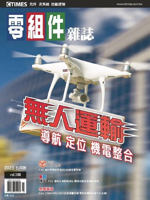 Title details for CTimes 零組件雜誌 by Acer Inc. - Available